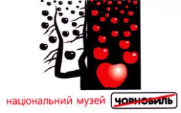 Національний музей Чорнобиль